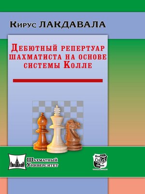 cover image of Дебютный репертуар шахматиста на основе системы Колле